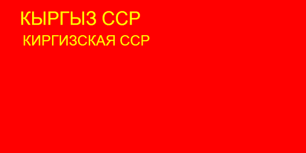 Flag Of Kyrgyzstan -1936